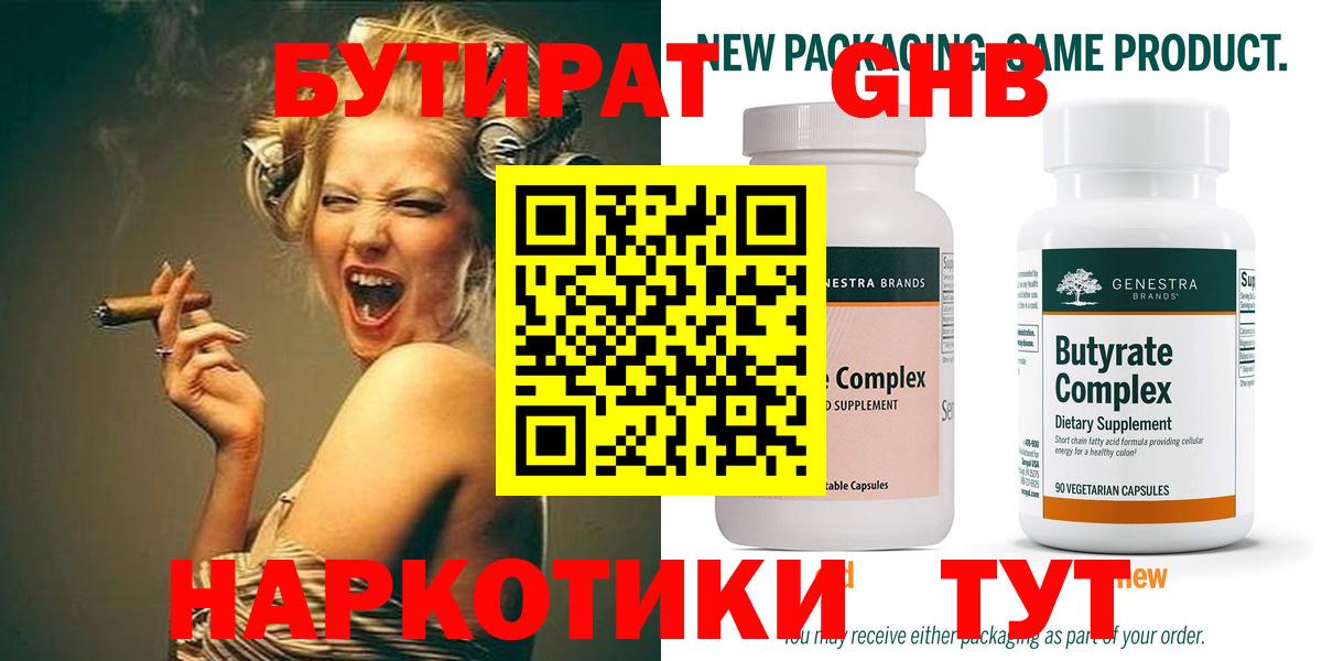 Бутират оксана  Вход с VPN  БУТИРАТ  Медногорск 