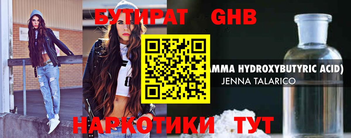 Бутират BDO  Медногорск 