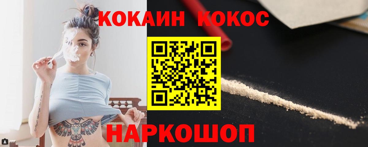 COCAIN VHQ  Вход с VPN  Медногорск  COCAIN Колумбийский 