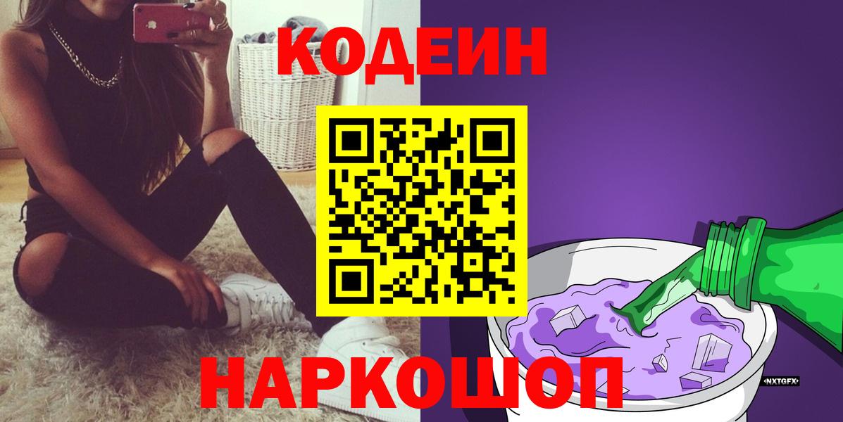 Кодеин напиток Lean (лин) Медногорск