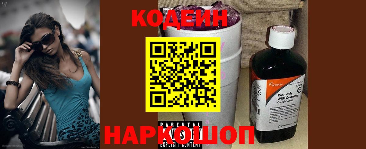 Codein напиток Lean (лин)  Кодеин напиток Lean (лин)  Вход с VPN  Медногорск 