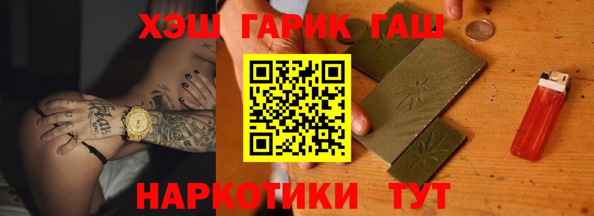 ГАШИШ хэш Медногорск