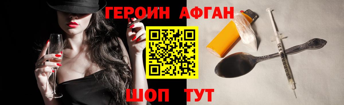 ГЕРОИН афганец  Героин  Медногорск  Вход с VPN 