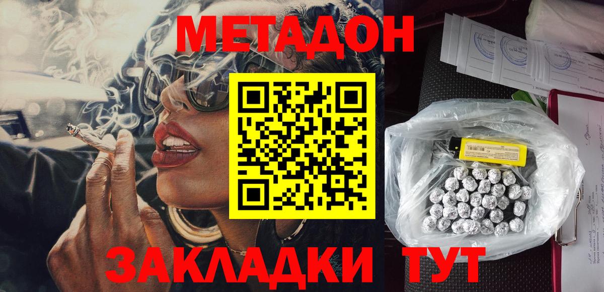 МЕТАДОН белоснежный Медногорск