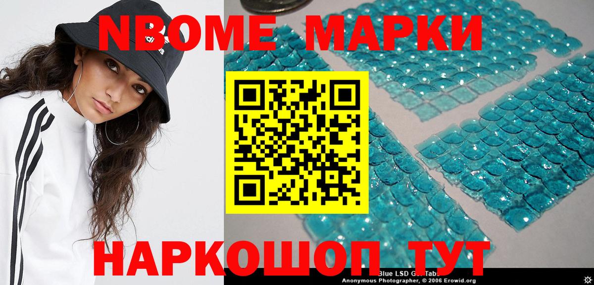 Марки 25I-NBOMe 1,8мг Медногорск