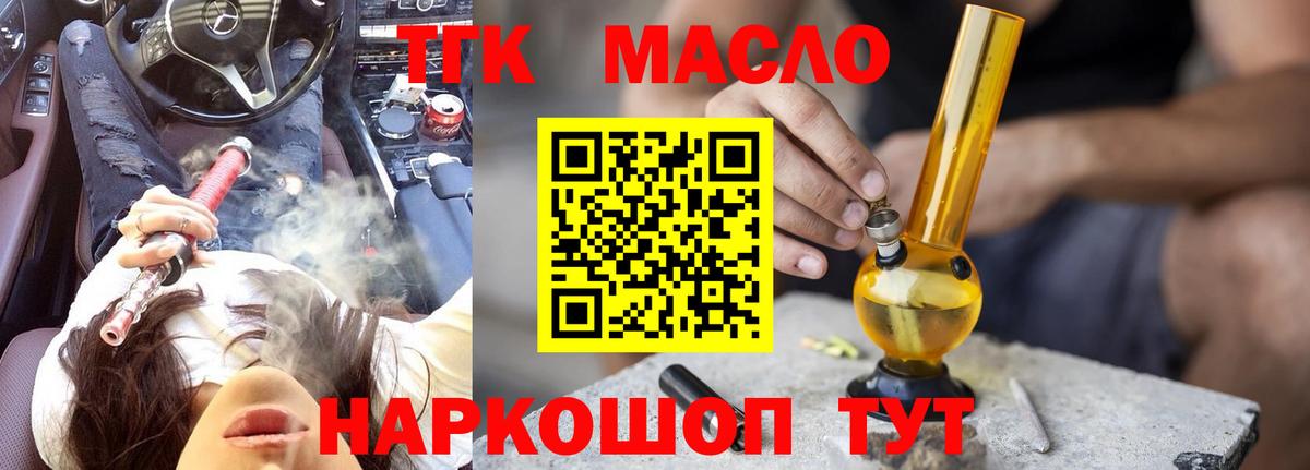 ТГК жижа Медногорск